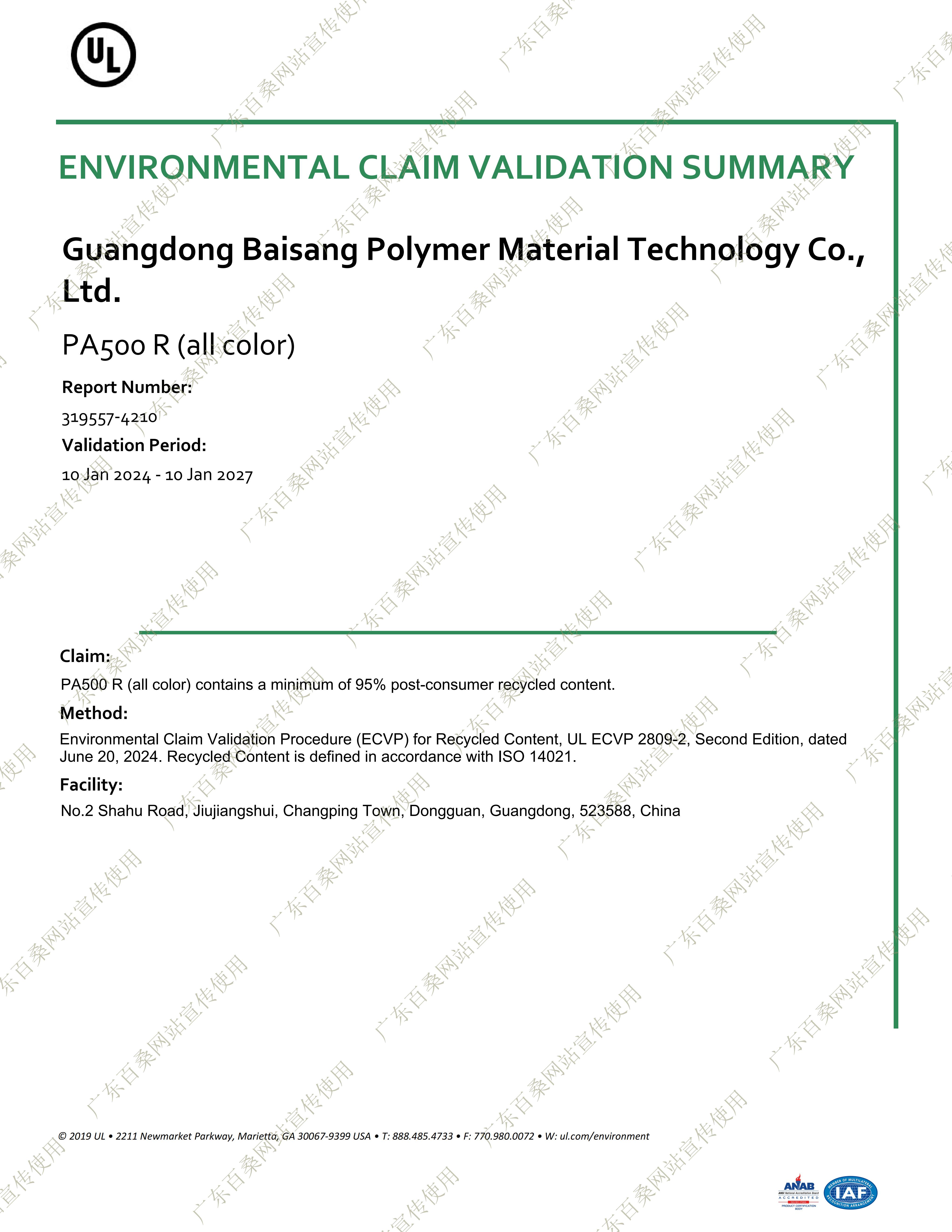 UL绿卡 PC+ABS PA500 R